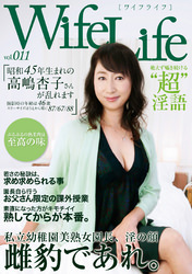 WifeLife vol.011・昭和45年生まれの高嶋杏子さんが乱れます・撮影時の年齢は46歳・スリーサイズはうえから順に87/67/88